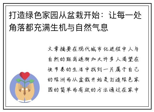 打造绿色家园从盆栽开始：让每一处角落都充满生机与自然气息