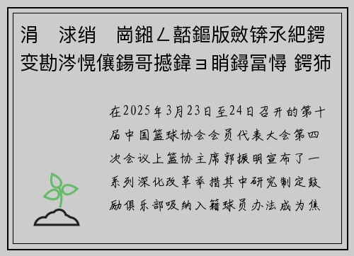 涓浗绡崗鎺ㄥ嚭鏂版斂锛氶紦鍔变勘涔愰儴鍚哥撼鍏ョ睄鐞冨憳 鍔犻€熻仈璧涘浗闄呭寲杩涚▼