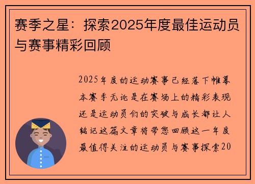 赛季之星：探索2025年度最佳运动员与赛事精彩回顾