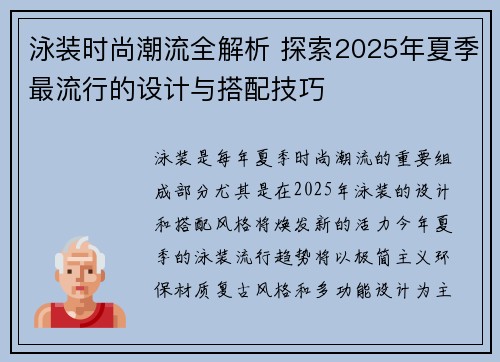 泳装时尚潮流全解析 探索2025年夏季最流行的设计与搭配技巧