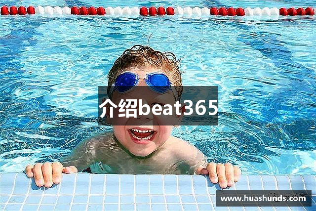 介绍beat365